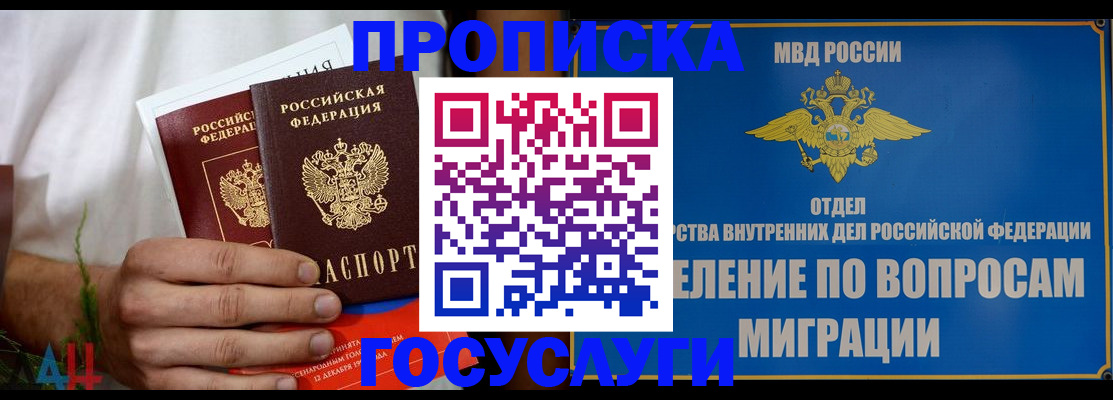прописка для работы в Балее