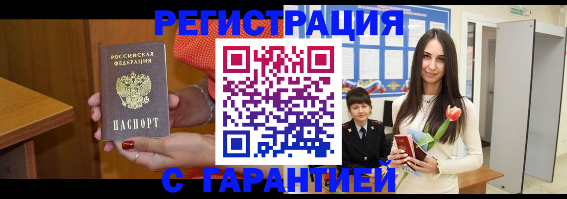 временная регистрация для школы в Балее