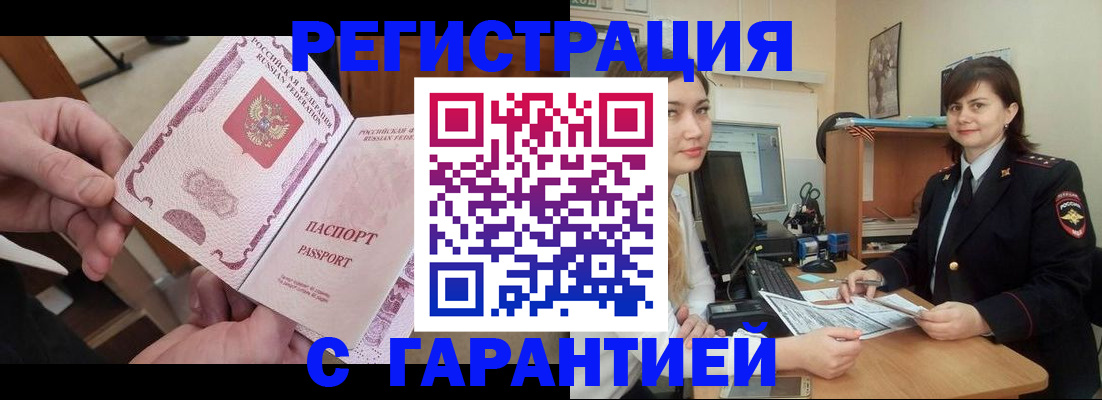 временная регистрация надежно в Балее