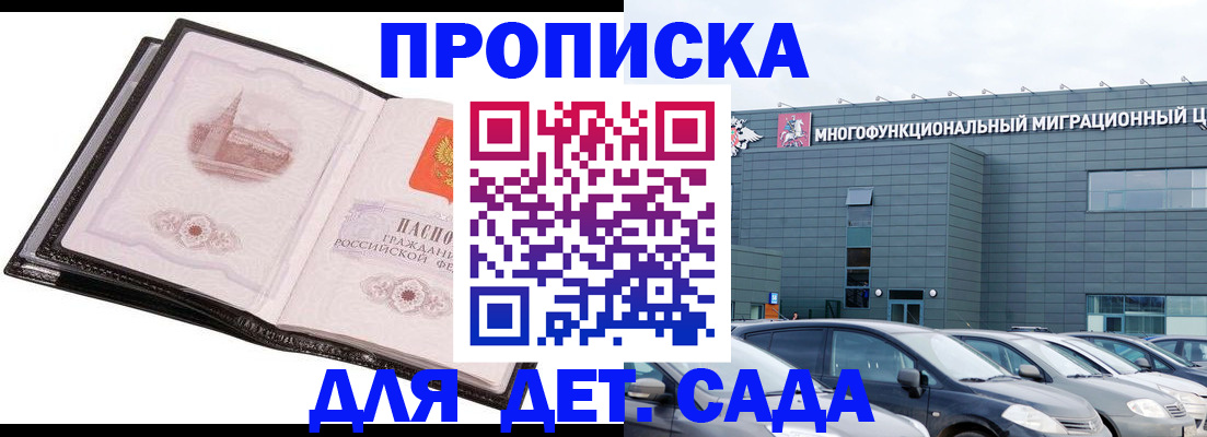 прописка штамп в Балее
