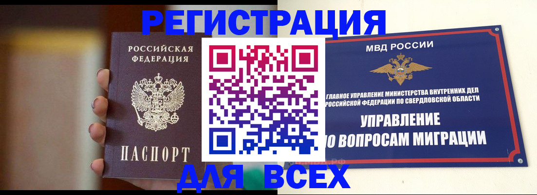 прописка 2025 в Балее