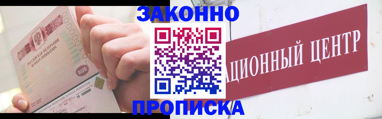 прописка для работы в Балее