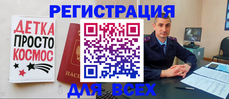 прописка в Балее