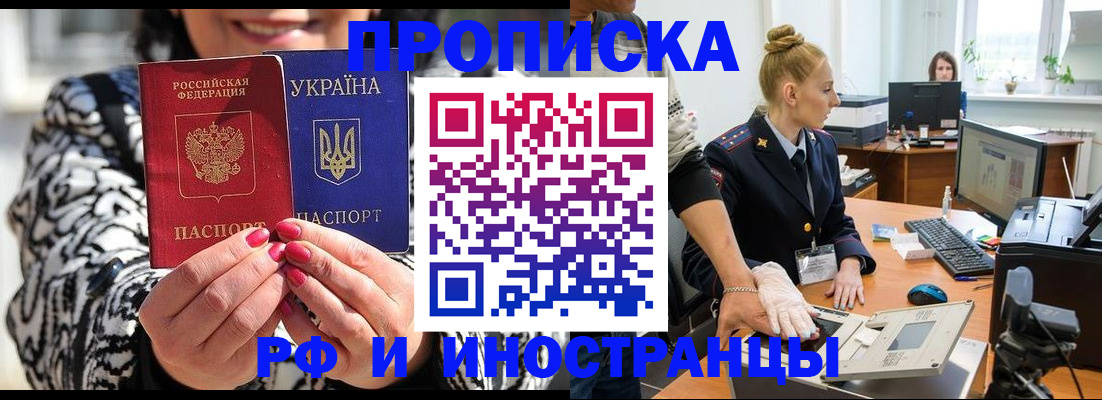 временная регистрация законно в Балее