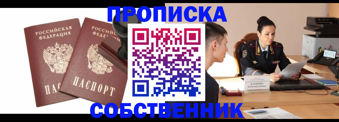 пропишу в квартире в Балее