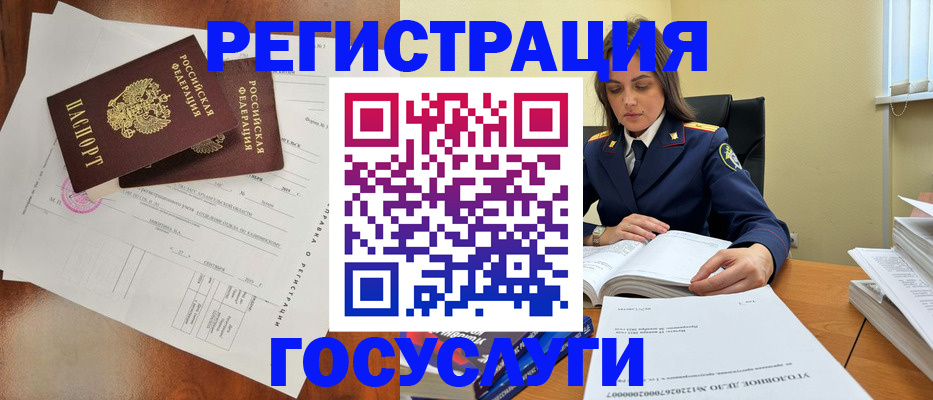 временная регистрация законно в Балее