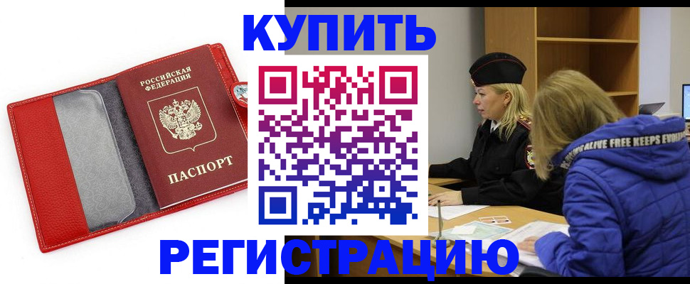 где прописаться в Балее
