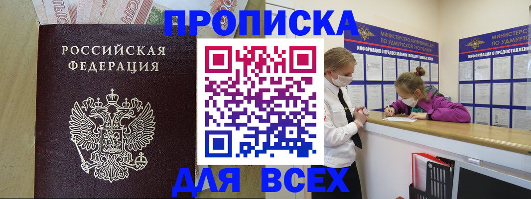 прописка регистрация в Балее
