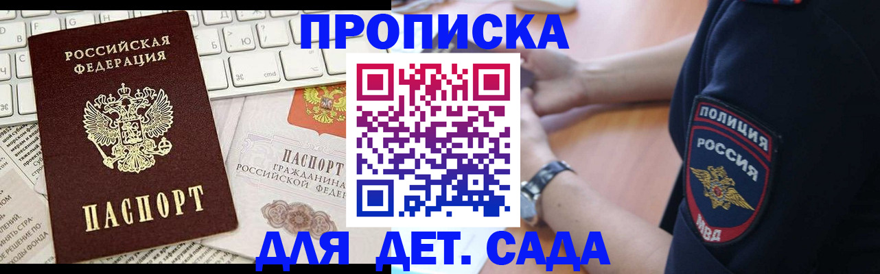 временная регистрация в Балее
