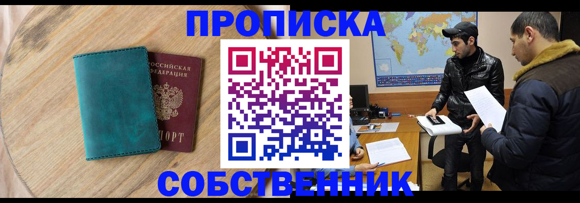 прописка в Балее